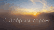 a picture of a sunset in a foreign language