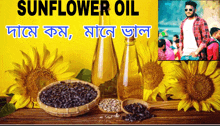 a bottle of sunflower oil surrounded by sunflowers