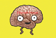 a cartoon drawing of a brain with a face and the words ebyuyi rozum written in red