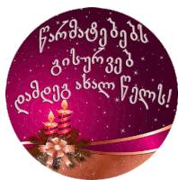 a purple circle with a few candles and the words ' christmas ' on it