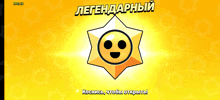 a screenshot of a game in a foreign language shows a star with a face on it