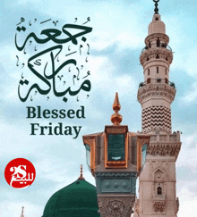 a picture of a mosque with the words blessed friday