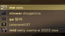 a computer screen shows a list of names including nixwar dzygerica