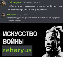 a statue of a man with a beard is next to a text message from zeharyus