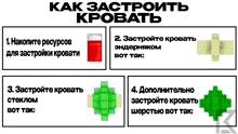 a russian poster shows how to build a bed