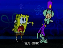 spongebob and squidward are standing next to each other with chinese writing on the screen