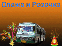 a green bus is surrounded by fireworks and the words olexa i rozouka