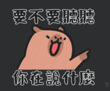 a picture of a pig with its mouth open and chinese writing below it