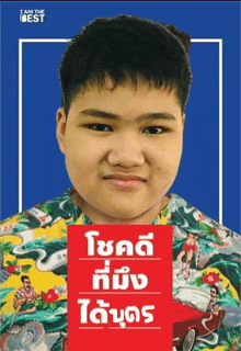 a young man in a colorful shirt is standing in front of a blue and white poster .