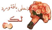 a bunch of orange roses with arabic writing on the bottom