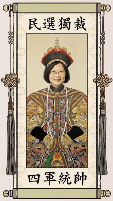 a picture of a woman in a costume with chinese writing on it