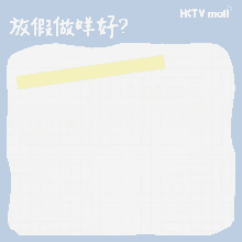 a piece of paper with chinese writing and the words hctv mall