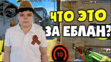 a boy stands in front of a screen that says " что это "