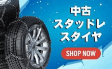 a stack of tires with chains on them and a button that says `` shop now '' .