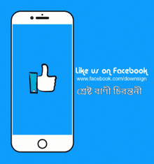 a phone with a thumbs up sign on the screen and the words like us on facebook