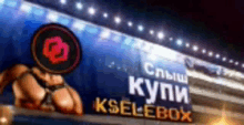 a blurry picture of a boxing ring with the words kselebox in the corner