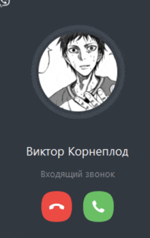 a phone screen with a picture of a man and the name viktor korneplod