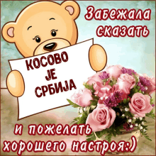 a teddy bear is holding a sign that says kocobo je cpiija