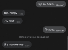 a screenshot of a text message in russian shows the time as 19:08