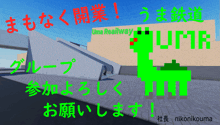 a green pixelated llama is in front of a building that says uma railway