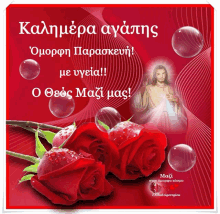 a greeting card with a picture of jesus and roses