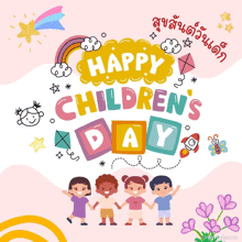 a happy children 's day greeting card with a group of kids holding hands