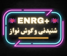 a neon sign that says enrg + in arabic