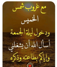 a picture of a sunset over the ocean with arabic writing