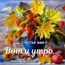 a painting of a vase filled with flowers and apples with russian writing