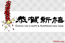 a cartoon drawing of fireworks with the words wishing you a happy and prosperous new year