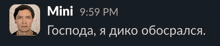 a screenshot of a message from mini at 9:59 pm in russian