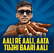 a poster with a man wearing sunglasses and the words aali re aali aata tughi baari aali on it