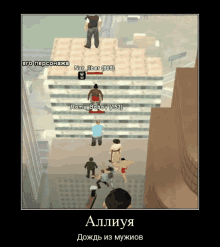 a group of people standing on top of a building in a video game with the name alliuya on the bottom