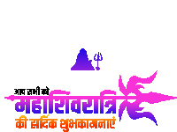 a poster with a silhouette of shiva and the words " आप सभी को महाशिवरात्रि की हार्दिक शुभकामना "