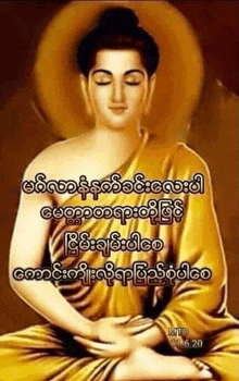 a painting of a buddha sitting in a lotus position with a quote in another language .