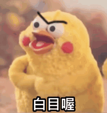 a yellow duck with chinese writing on it 's face