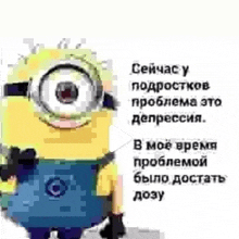 a picture of a minion with a big eye and a caption in a foreign language .