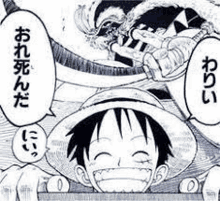 a black and white drawing of luffy from one piece with a speech bubble in japanese .