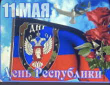 a russian flag with a coat of arms and the date of 11 may