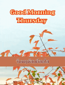 a poster that says good morning thursday in orange letters