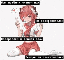 a girl in a school uniform is kneeling down and giving a peace sign in russian .