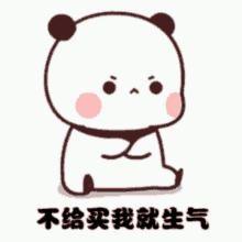 a panda bear is sitting down with chinese writing on the bottom