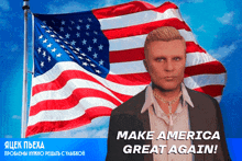 a man stands in front of an american flag with the words make america great again on the bottom