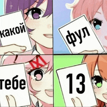 four anime girls are holding up cards with the numbers 13 and 11 on them