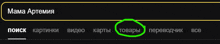 a search bar with a green circle in the middle that says mama artemia