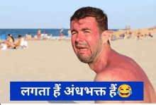 a man with red spots on his face is on the beach