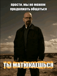 a man with a beard and glasses stands in a desert with the words " ты матюкаешся " written on the bottom