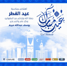 a blue and white advertisement for eid mubarak with a city skyline