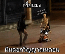 a skeleton is riding a scooter down a street while a man stands in the background .