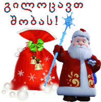 a cartoon of santa claus holding a wand in front of a bag of gifts